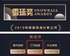 七年快速发展，三只松鼠成长力可鉴获评雪球奖 