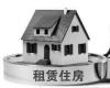 房产信息： 2020—2022年计划发展15万套政策性租赁住房 