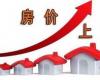 房产信息：房价上涨速度超过预期但在某些地方它们实际上已经下跌