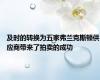 及时的转换为五家弗兰克斯顿供应商带来了拍卖的成功