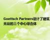 Goettsch Partners设计了建筑光谷的三个中心综合体