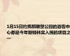 1月15日约克郡雕塑公园的游客中心都是今年斯特林奖入围的项目之一
