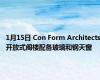 1月15日 Con Form Architects开放式阁楼配备玻璃和钢天窗