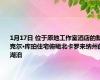 1月17日 位于原地工作室酒店的默克尔·库珀住宅俯瞰北卡罗来纳州的湖泊