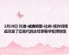1月19日 托德·威廉姆斯·比莉·钱存训彻底改造了后现代的达特茅斯学院博物馆