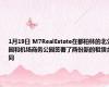1月19日 M7RealEstate在都柏林的北公园和机场商务公园签署了两份新的租赁合同