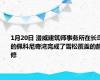 1月20日 漫威建筑师事务所在长岛的佩科尼奇湾完成了雪松覆盖的静修