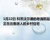 1月22日 科茨沃尔德的老消防站正在出售迷人的乡村住宅