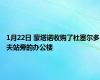 1月22日 蒙塔诺收购了杜塞尔多夫站旁的办公楼