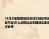 01月25日濮阳前往张家口出行防疫政策查询-从濮阳出发到张家口的防疫政策