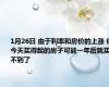1月26日 由于利率和房价的上涨 你今天买得起的房子可能一年后就买不到了