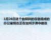 1月26日这个由倾斜的容器组成的办公室现在正在加州沙漠中建造
