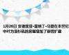 1月26日 安德里亚·雷纳丁·马登在本世纪中叶为洛杉矶的房屋增加了悬臂扩建