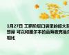 1月27日 工薪阶层口袋里的超大梦想屋 可以和墨尔本的蓝筹麦克曼森相比