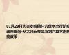 01月29日大兴安岭前往六盘水出行防疫政策查询-从大兴安岭出发到六盘水的防疫政策