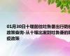 01月30日十堰前往吐鲁番出行防疫政策查询-从十堰出发到吐鲁番的防疫政策