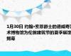1月30日 约翰·索恩爵士的德威奇艺术博物馆为伦敦建筑节的夏季展馆揭幕