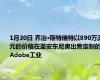 1月30日 乔治·斯特瑞特以890万美元的价格在圣安东尼奥出售定制的Adobe工业