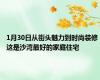 1月30日从街头魅力到时尚装修 这是沙湾最好的家庭住宅