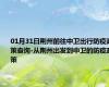 01月31日荆州前往中卫出行防疫政策查询-从荆州出发到中卫的防疫政策