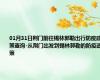 01月31日荆门前往锡林郭勒出行防疫政策查询-从荆门出发到锡林郭勒的防疫政策