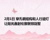2月1日 穿孔钢结构和人行道灯让阳光直射伦敦联排别墅