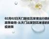 02月02日天门前往五家渠出行防疫政策查询-从天门出发到五家渠的防疫政策