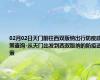 02月02日天门前往西双版纳出行防疫政策查询-从天门出发到西双版纳的防疫政策