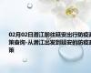02月02日潜江前往延安出行防疫政策查询-从潜江出发到延安的防疫政策