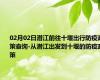 02月02日潜江前往十堰出行防疫政策查询-从潜江出发到十堰的防疫政策