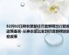 02月02日神农架前往巴音郭楞出行防疫政策查询-从神农架出发到巴音郭楞的防疫政策