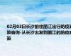 02月03日长沙前往丽江出行防疫政策查询-从长沙出发到丽江的防疫政策