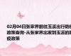 02月04日张家界前往玉溪出行防疫政策查询-从张家界出发到玉溪的防疫政策