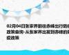 02月04日张家界前往赤峰出行防疫政策查询-从张家界出发到赤峰的防疫政策