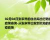 02月04日张家界前往北海出行防疫政策查询-从张家界出发到北海的防疫政策
