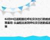 02月04日益阳前往呼伦贝尔出行防疫政策查询-从益阳出发到呼伦贝尔的防疫政策