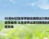 02月04日张家界前往衡阳出行防疫政策查询-从张家界出发到衡阳的防疫政策