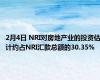2月4日 NRI对房地产业的投资估计约占NRI汇款总额的30.35%