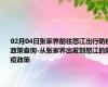 02月04日张家界前往怒江出行防疫政策查询-从张家界出发到怒江的防疫政策