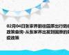 02月04日张家界前往固原出行防疫政策查询-从张家界出发到固原的防疫政策
