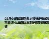 02月04日岳阳前往兴安出行防疫政策查询-从岳阳出发到兴安的防疫政策