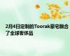 2月4日定制的Toorak豪宅融合了全球奢侈品