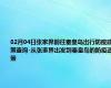 02月04日张家界前往秦皇岛出行防疫政策查询-从张家界出发到秦皇岛的防疫政策