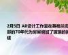 2月5日 AR设计工作室在英格兰南部的70年代为房屋增加了玻璃的扩建