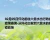02月05日怀化前往六盘水出行防疫政策查询-从怀化出发到六盘水的防疫政策