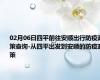 02月06日四平前往安顺出行防疫政策查询-从四平出发到安顺的防疫政策