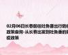 02月06日长春前往吐鲁番出行防疫政策查询-从长春出发到吐鲁番的防疫政策