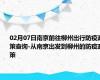 02月07日南京前往柳州出行防疫政策查询-从南京出发到柳州的防疫政策