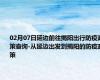 02月07日延边前往揭阳出行防疫政策查询-从延边出发到揭阳的防疫政策