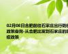 02月08日合肥前往石家庄出行防疫政策查询-从合肥出发到石家庄的防疫政策